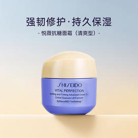 【跨境】SHISEIDO资生堂悦薇抗糖面霜清爽型小样15ml*1/2/3瓶 （效期：2027.11）