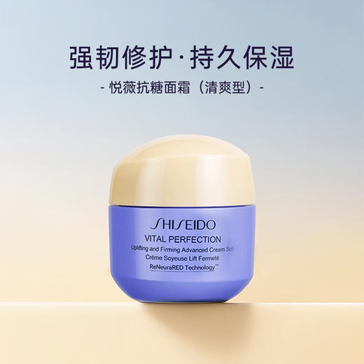 【礼想心动】【小样】Shiseido 资生堂 悦薇智感焕白抗糖面霜 15ml 清爽型【2026.8】 商品图2