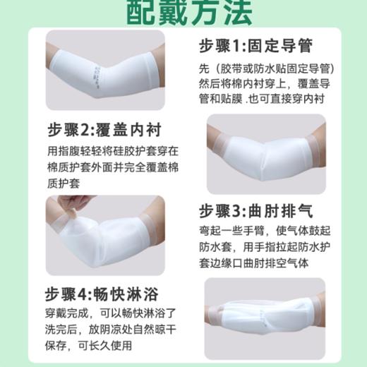 妥能PICC防水护套（M码） 商品图2