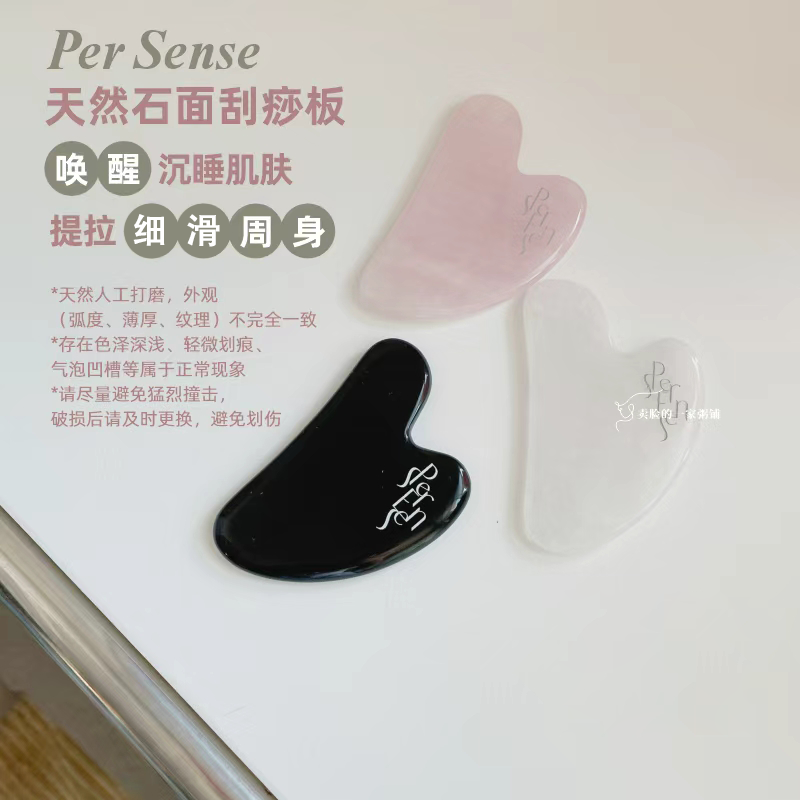天然去雕饰|PER SENSE天然玉石刮痧板 面部美容瘦脸提拉焕肤
