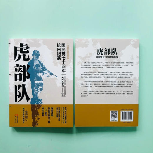 虎部队:国民党抗日王牌七十四军(白金珍藏插图版) 商品图2