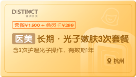 长期·光子嫩肤3次-杭州