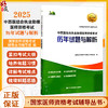 2025中西医结合执业助理医师资格考试 历年试题与解析 国家医师资格考试辅导丛书编写组编 9787559141521 辽宁科学技术出版社 商品缩略图0