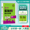 2026 【人教版】高中化学必修(第一册) (不定项)  实验班提优训练 商品缩略图0