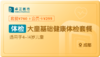 大童基础健康体检-成都 商品缩略图0