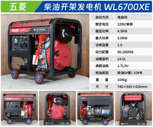 五菱 WL6700XE 商品图1