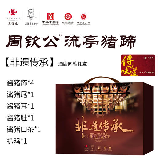【实体礼卡】扫码兑换 周钦公流亭猪蹄 包邮到家 【青岛记忆】【酱卤老掌柜】【赋海】【六蹄】【经典1855】【非遗传承】 商品图3