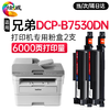绘威DCP-B7530DN粉盒适用兄弟DCP-B7530DN粉盒DCP-B7530DN打印机硒鼓墨粉 墨盒 粉盒 商品缩略图1
