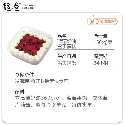 蓝莓奶油盒子蛋糕 商品图4