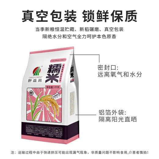 【野森林】糯米1000g 商品图4