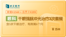 干眼强脉冲光治疗3次-苏州
