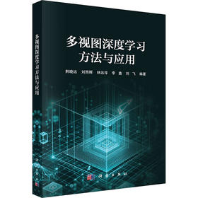 多视图深度学习方法与应用