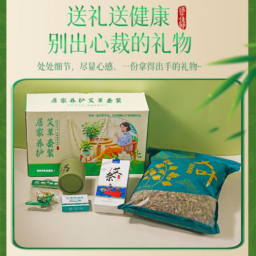 【艾草养护居家套装】艾叶艾条香囊盘香五件套 商务礼品 中秋节送家人长辈 商品图1