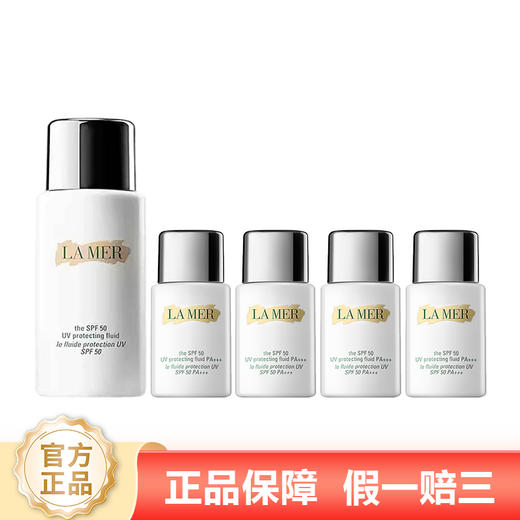 【双12抢先购 限时特惠】海蓝之谜防晒霜50ml＋20ml*4套盒  隔离乳液SPF50+++高倍防护 商品图0