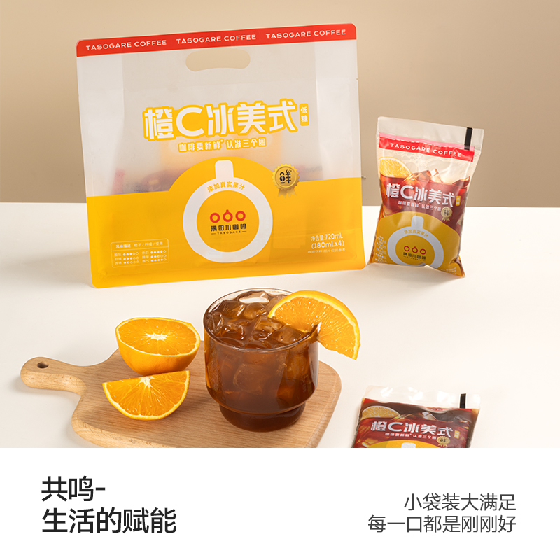 （2026年5月到期）隅田川橙C美式/美式黑咖啡16包【两种口味各8包】