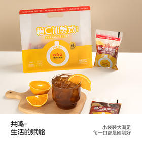 （2026年5月到期）隅田川橙C美式/美式黑咖啡16包【两种口味各8包】