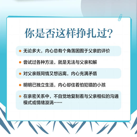 翻过那座山 不强势的勇气何圣君著心理学书籍原生家庭何以为父为何家会伤人劈开这山与自己和解 商品图1