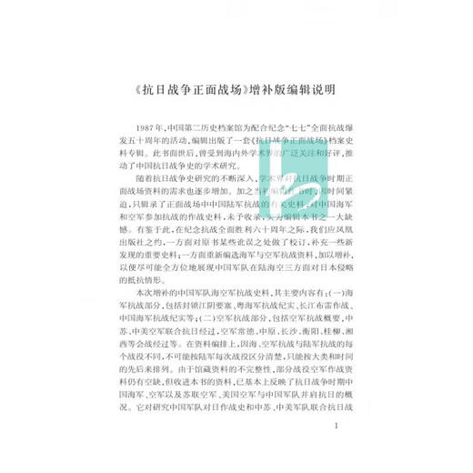 抗日战争正面战场(全三册) 商品图2
