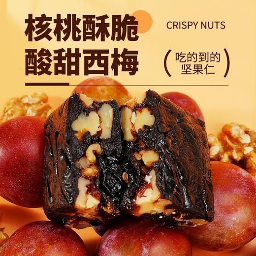 心选丨每年达西梅桑葚核桃派500g/袋 商品图1