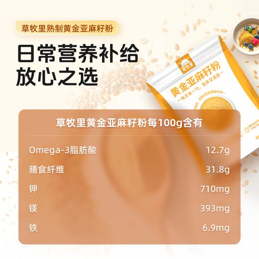 【供货】草牧里 亚麻籽粉 250g/袋 低碳水高蛋白高膳食纤维 商品图2