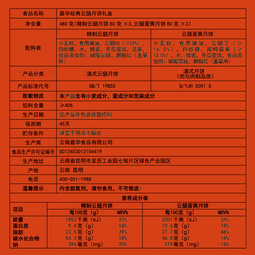 嘉华月饼 嘉华经典云腿月饼礼盒 480g 商品图11