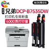 绘威B7535DW硒鼓适用兄弟DCP-B7535DW打印机专用粉盒+硒鼓架套装墨盒墨粉盒 商品缩略图9