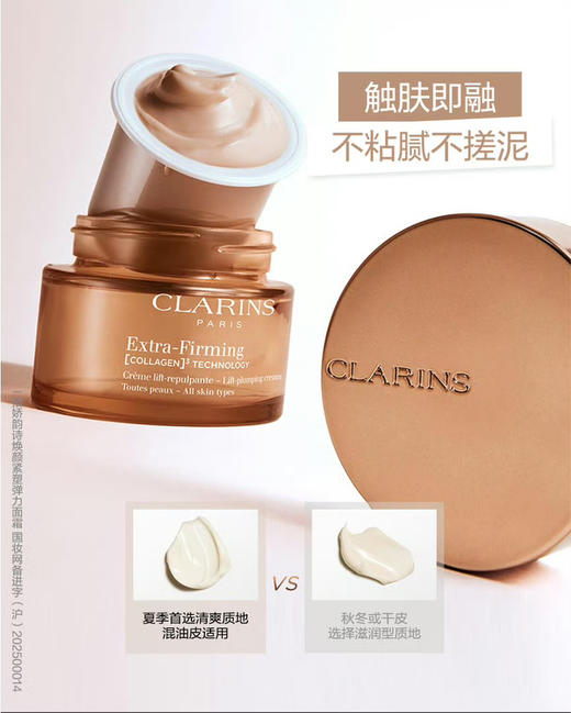 娇韵诗  弹簧面霜 新版日晚霜 商品图2