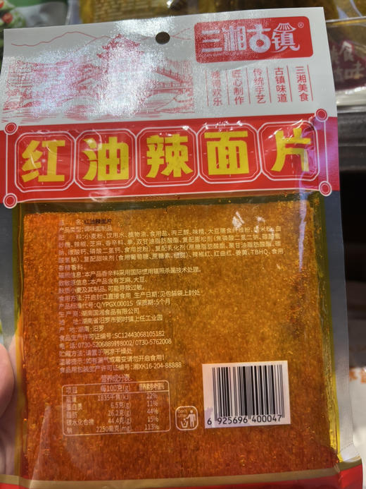 三湘古镇辣条红油辣面片115g 商品图3