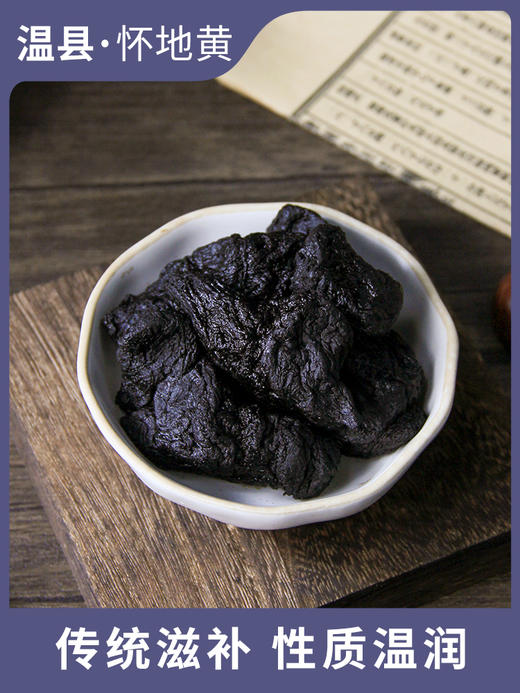 怀府街九制怀地黄| 200g/罐 商品图7