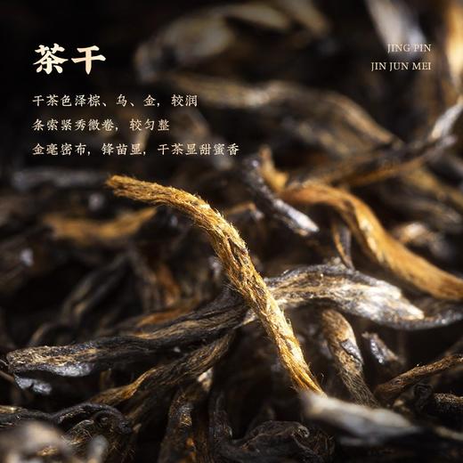 骏德 精品金骏眉 红茶 礼盒装100g 商品图2