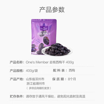 1号会员店 无添加去核西梅干400g 蜜饯果干休闲零食办公室追剧水果干 商品图3