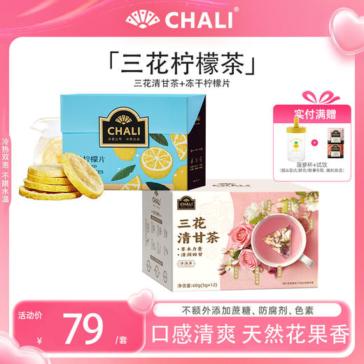 CHALI 茶里冻干柠檬片60g(约12片/盒) 商品图1