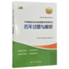2025中西医结合执业助理医师资格考试 历年试题与解析 国家医师资格考试辅导丛书编写组编 9787559141521 辽宁科学技术出版社 商品缩略图1
