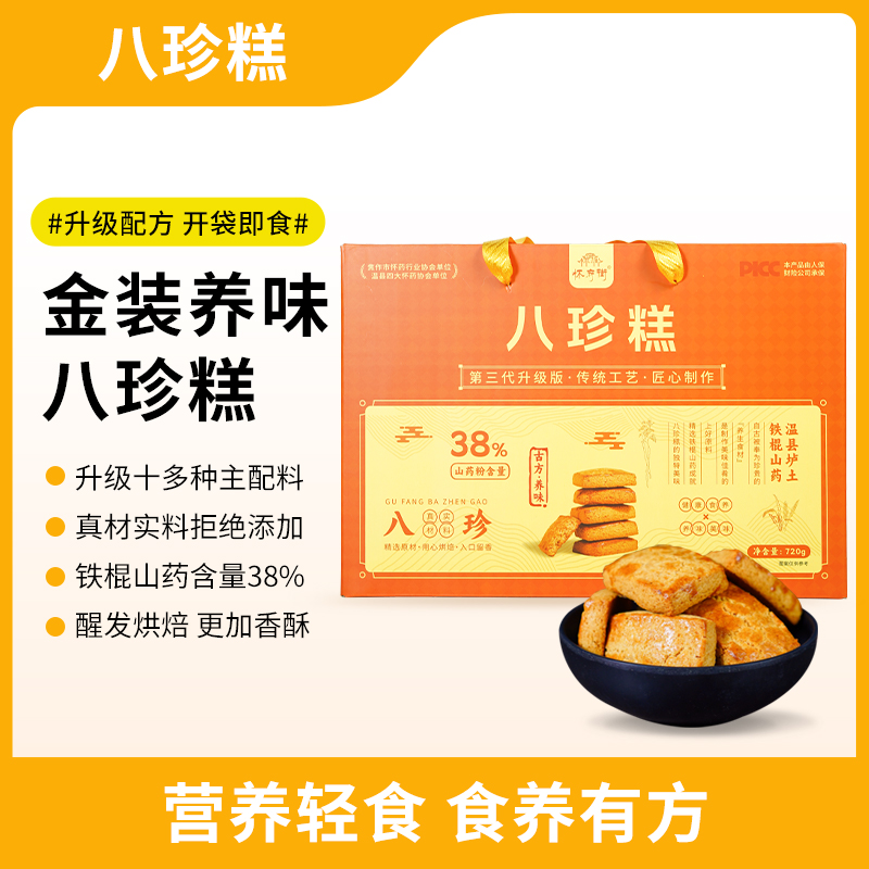 怀府街｜新一代古方八珍糕礼盒包装 手工制作 0蔗糖 开袋即食 健康零食720g/箱