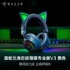 Razer雷蛇 北海巨妖萌猫专业版V3 三模无线耳机【雷蛇官方直营，3年有限质保】 商品缩略图2