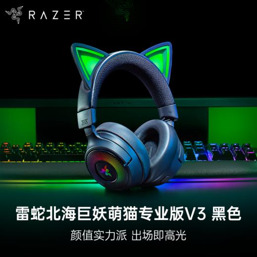 Razer雷蛇 北海巨妖萌猫专业版V3 三模无线耳机【雷蛇官方直营，3年有限质保】 商品图2