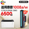 【1008w/a专机】绘威1008w/a适用惠普HP Laser MFP 1008w跃系列打印机专用硒鼓 1008a墨粉盒1008a 1008w粉盒 商品缩略图1