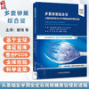 多囊卵巢综合征：从基础医学到全生命周期健康管理新进展 郁琦 陈蓉 甄璟然 郭艺红 主译 9787523524817 科学技术文献出版社 商品缩略图0
