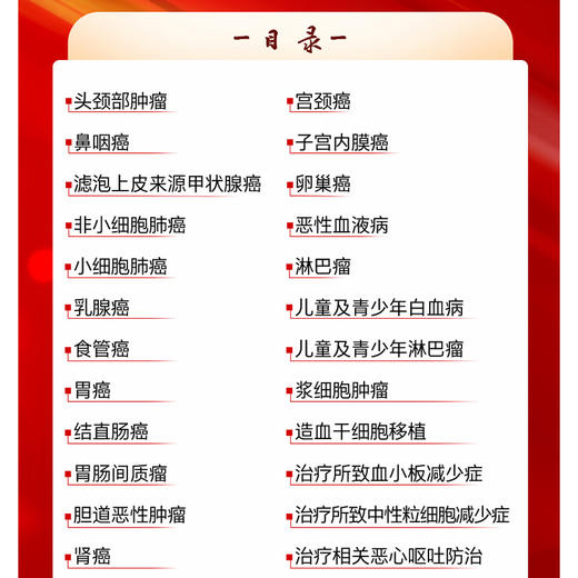 中国临床肿瘤学会（CSCO）常见恶性肿瘤诊疗指南2025 合订本于金明 李进马军 鼻咽癌胃癌小细胞肺癌 9787117384933 人民卫生出版社 商品图4