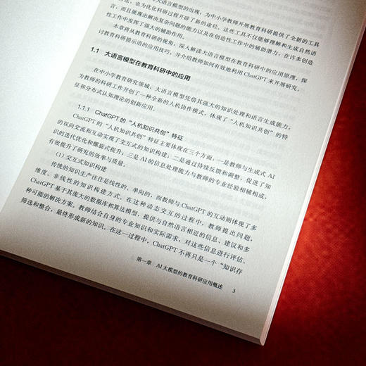 教师的循证实践 中小学校管理实务 教师的科研实务 教育数字化转型 面向大模型的未来教师实务手册丛书 商品图13