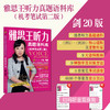 雅思王听力真题语料库(机考笔试第二版)剑20 王陆 商品缩略图1