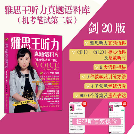 雅思王听力真题语料库(机考笔试第二版)剑20 王陆 商品图1