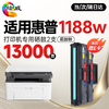 【1188nw专机】绘威1188w硒鼓适用惠普1188w硒鼓HP Laser MFP 1188w打印机专用硒鼓1188w墨盒1188w墨粉盒 商品缩略图2
