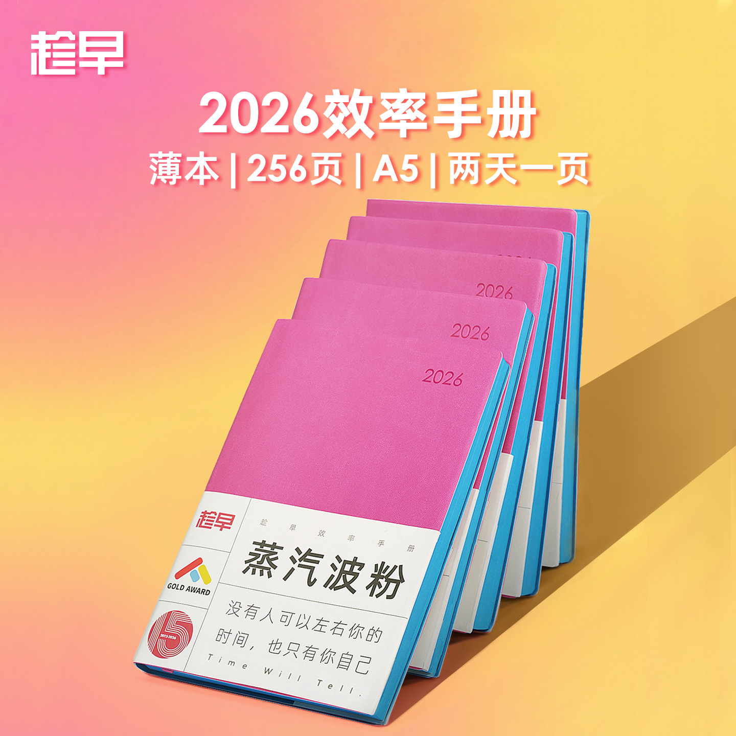 趁早2026年效率手册薄本365天时间管理可定制日程日历每日计划手帐本笔记本子商务工作记事本手账本