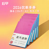 趁早2026年效率手册薄本365天时间管理可定制日程日历每日计划手帐本笔记本子商务工作记事本手账本 商品缩略图0