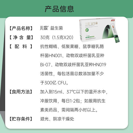 儿歌益生菌 | 精研守护，童谣伴成长，配方简单温和无刺激【4.4-4.6不发货，7号正常发货】 商品图9