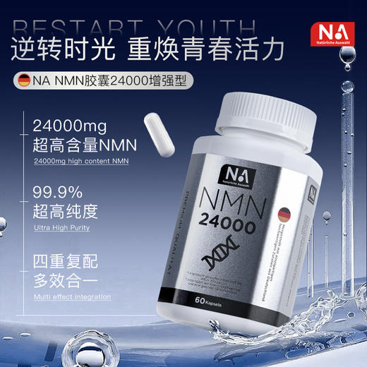 NA NMN 胶囊 24000 增强型 商品图0