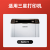 【M2071专用硒鼓】绘威M2071硒鼓适用三星m2071硒鼓 三星打印机硒鼓m2071 三星m2071打印机硒鼓墨粉墨盒 商品缩略图2