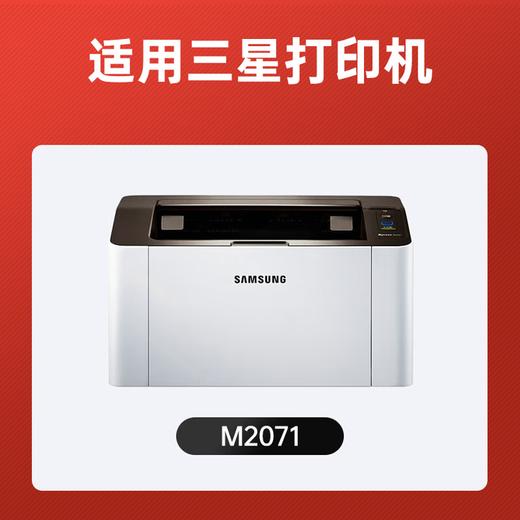 【M2071专用硒鼓】绘威M2071硒鼓适用三星m2071硒鼓 三星打印机硒鼓m2071 三星m2071打印机硒鼓墨粉墨盒 商品图2