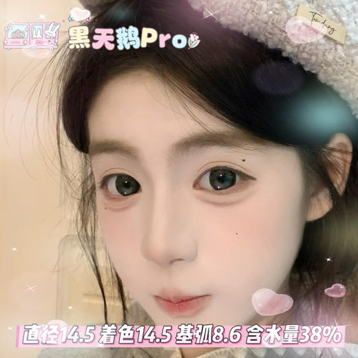 mimipark半年抛【 黑天鹅pro】14.5mm 商品图0